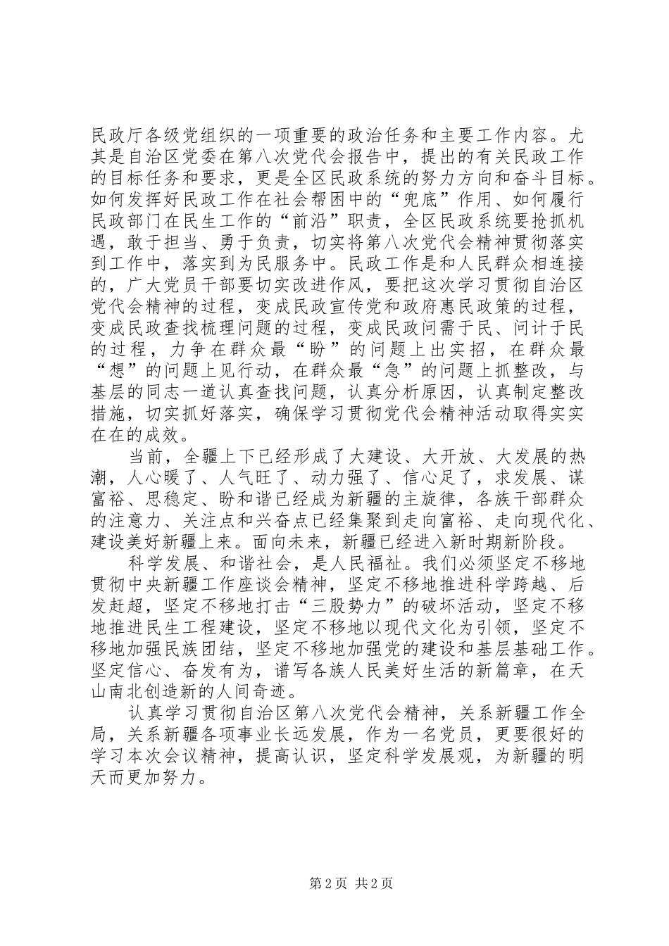 2024年学习贯彻自治区第八次党代会心得体会书记_第2页