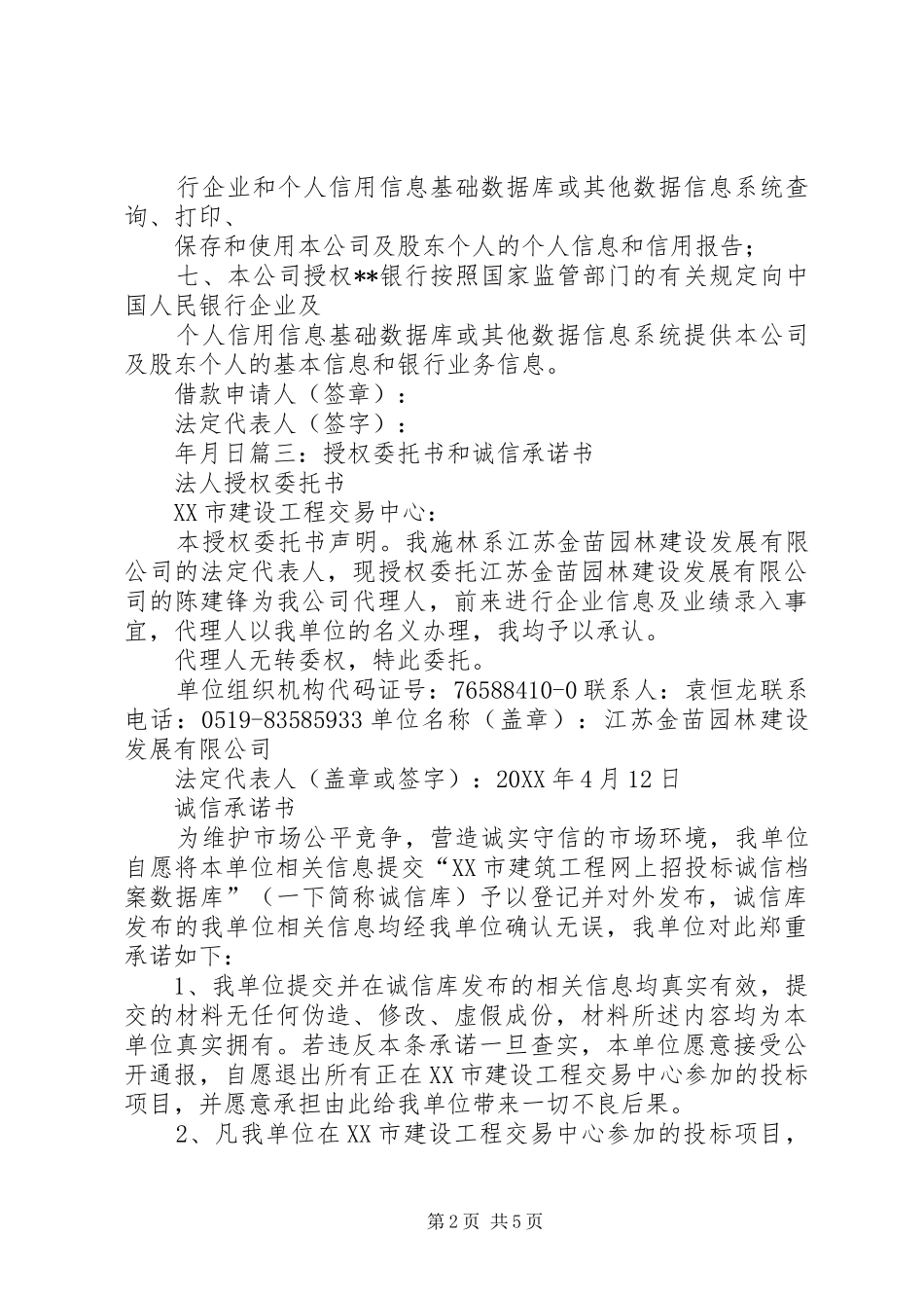 2024年个人授权与承诺书_第2页