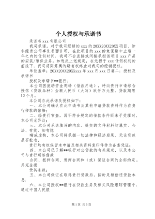 2024年个人授权与承诺书
