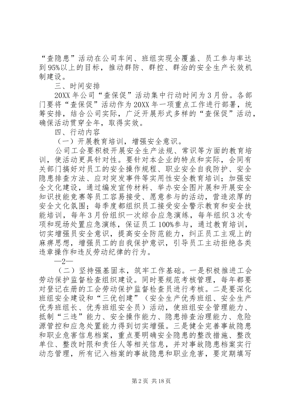 2024年开展查身边隐患保职工安全促企业发展群众性安全生产活动的工作方案_第2页