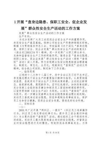 2024年开展查身边隐患保职工安全促企业发展群众性安全生产活动的工作方案