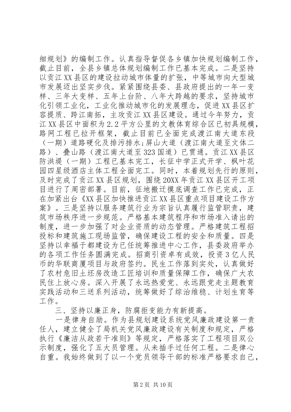 2024年个人述德述职报告_第2页