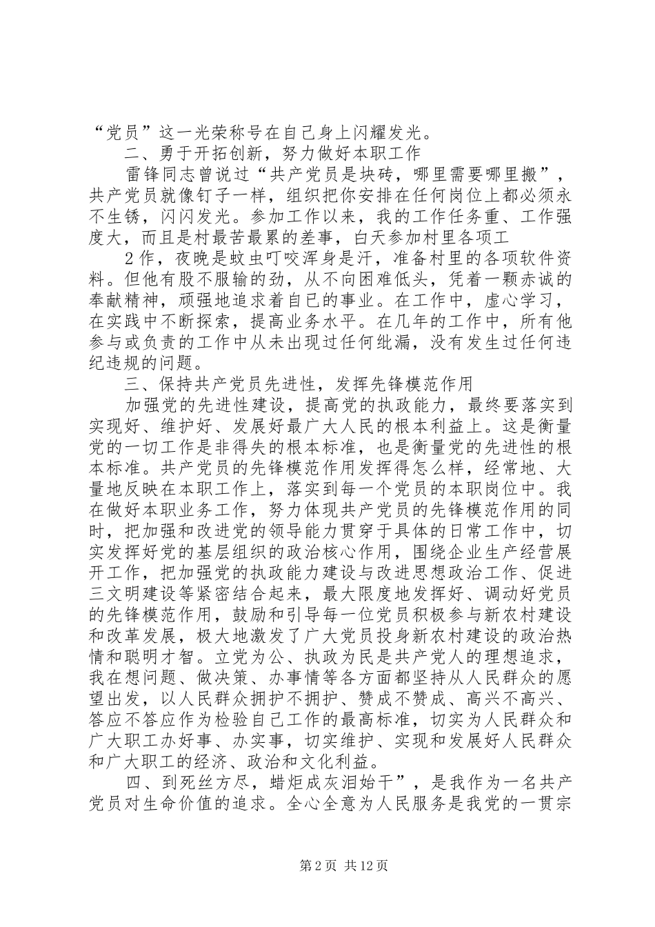 2024年优秀党员个人先进事迹材料作为一名优秀的共产党员_第2页