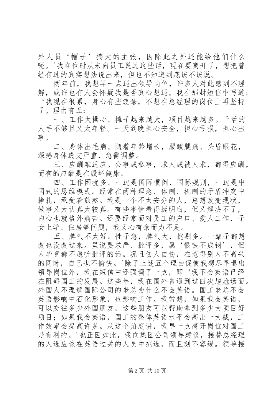 2024年原中原石油勘探局局长刘锦信的退休感怀_第2页