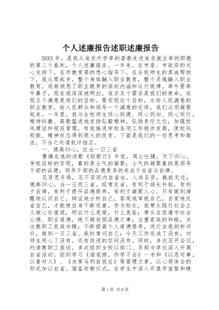 2024年个人述廉报告述职述廉报告