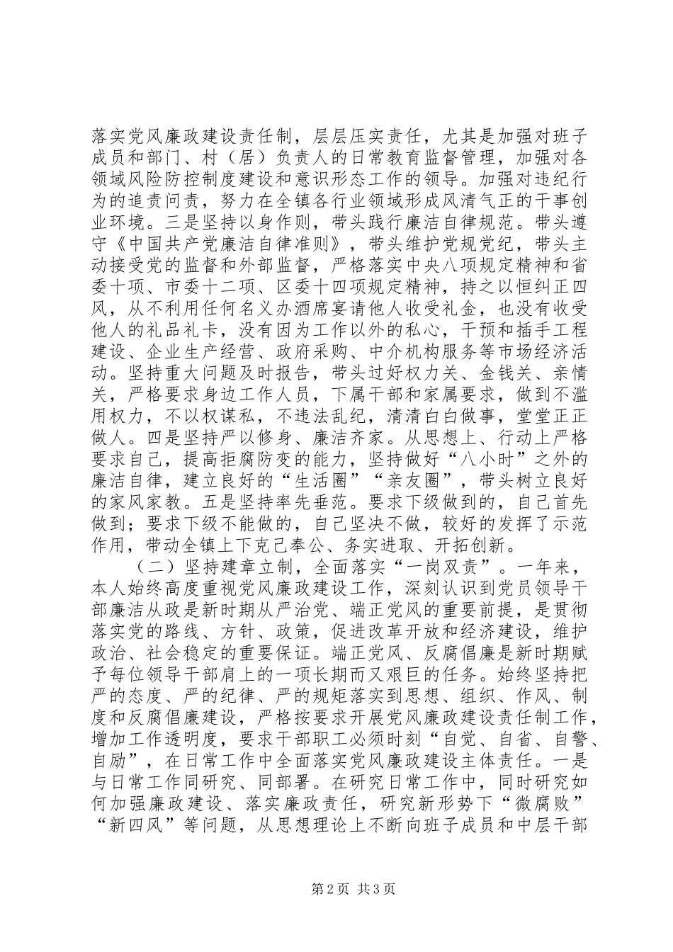 2024年个人述廉述责报告暨主要表现情况报告_第2页