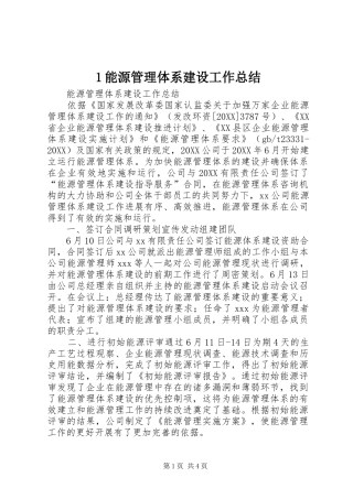 2024年能源管理体系建设工作总结