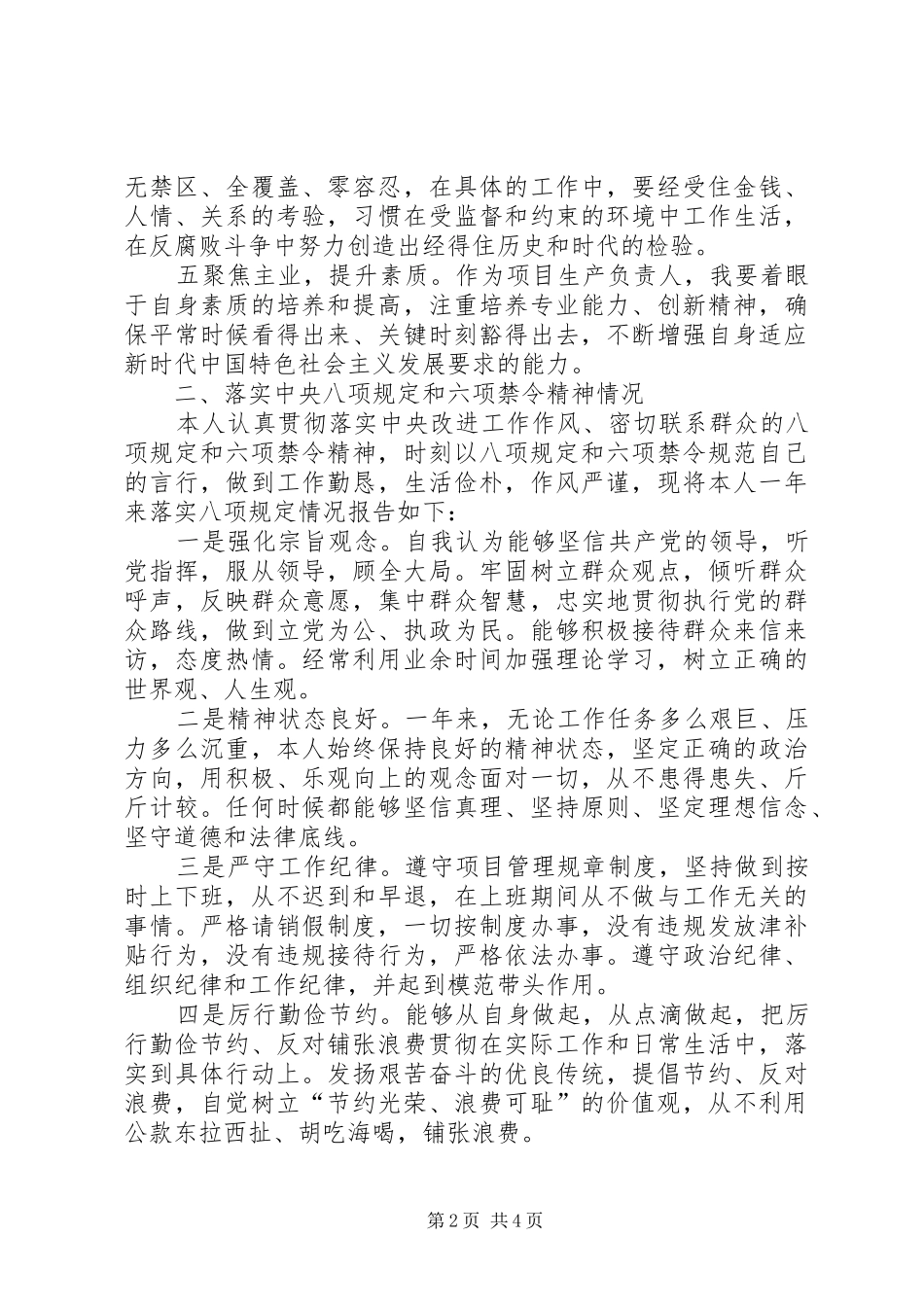 2024年个人述廉议廉报告_第2页