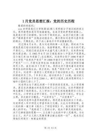 2024年月党员思想汇报党的历史历程