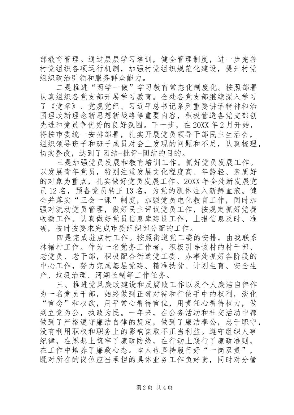 2024年个人述责述廉报告_第2页