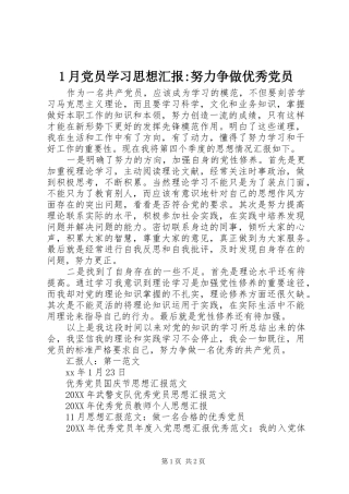 2024年月党员学习思想汇报努力争做优秀党员