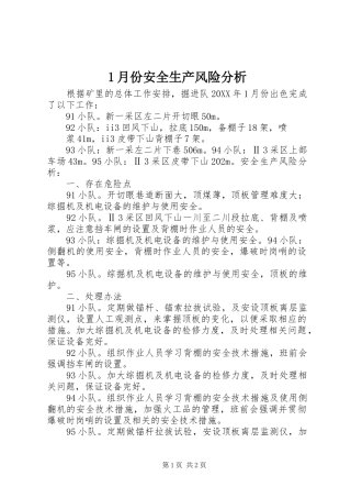 2024年月份安全生产风险分析