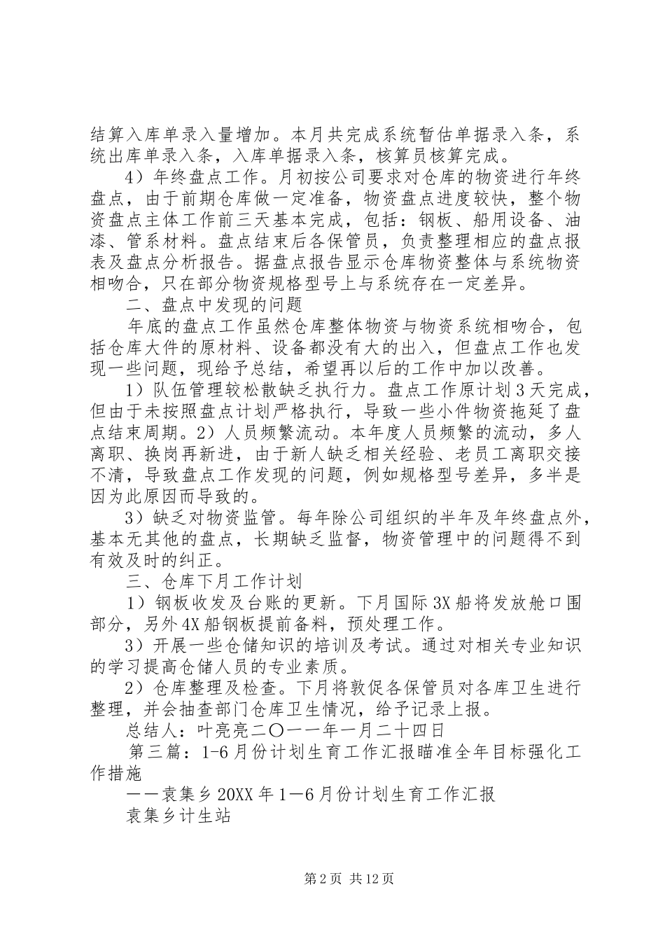 2024年月份计划生育月度汇报_第2页