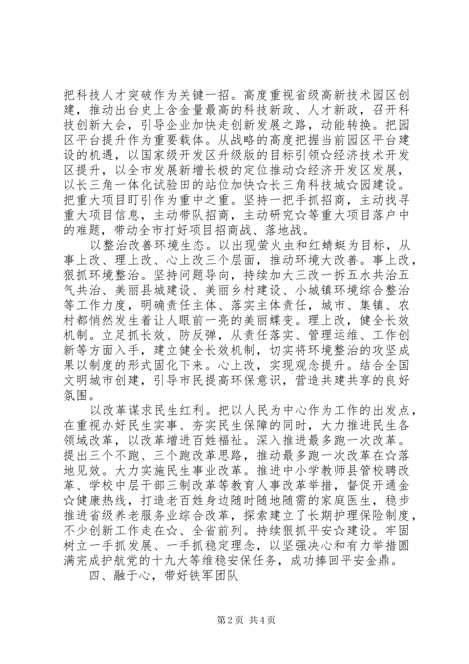 2024年个人述责述廉述德述法报告_第2页