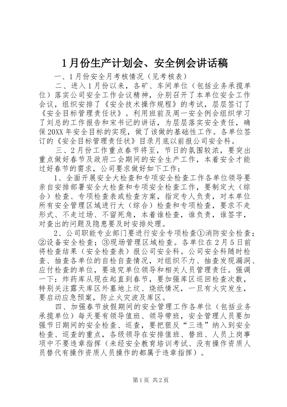 2024年月份生产计划会安全例会致辞稿_第1页