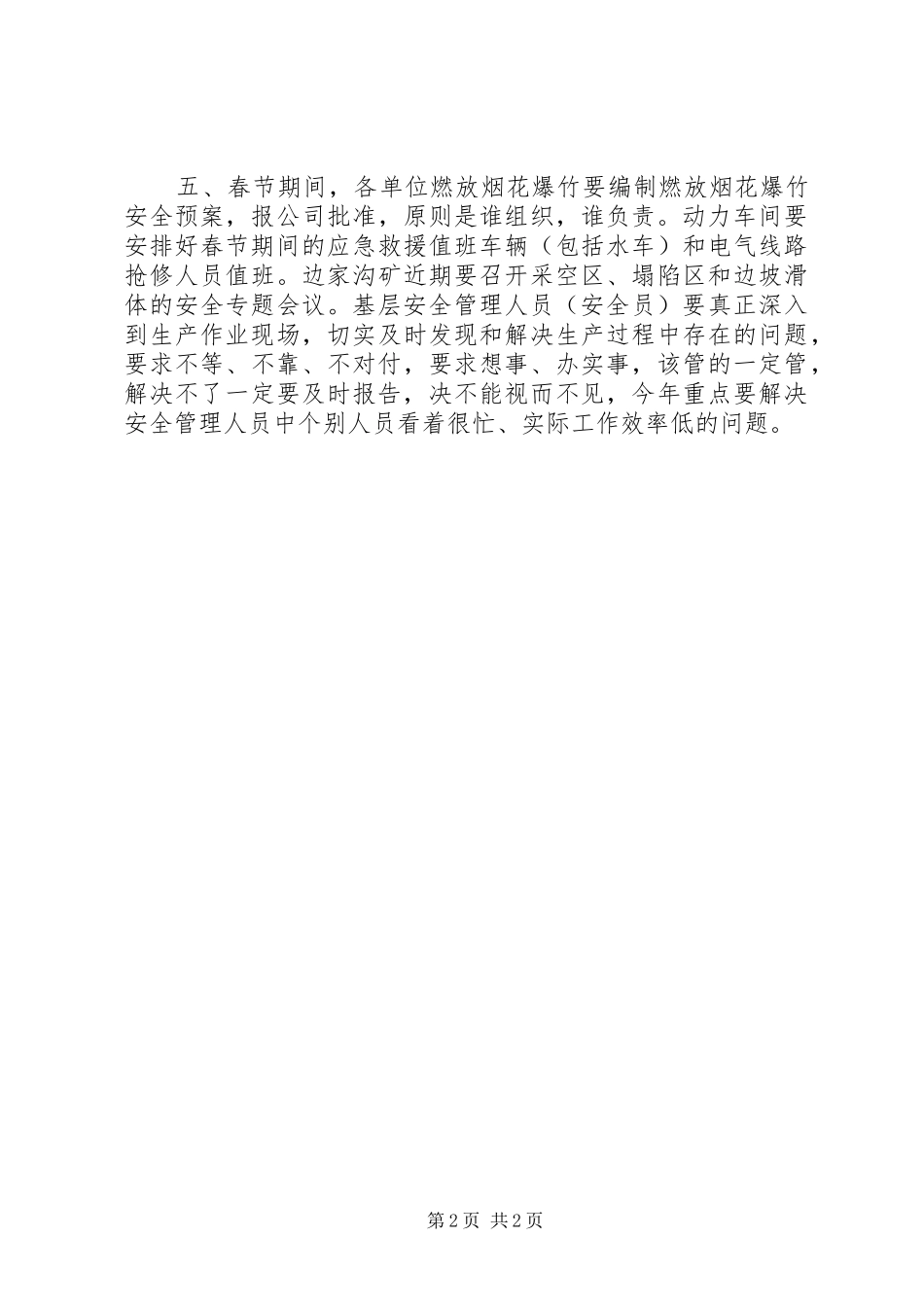 2024年月份生产计划会安全例会致辞稿_第2页