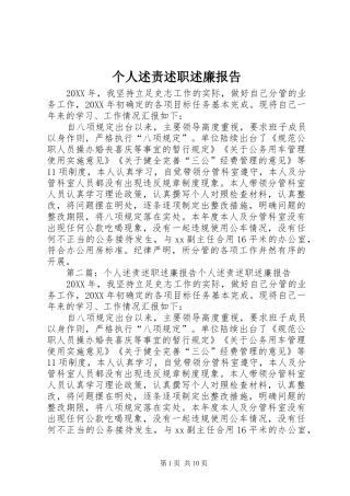 2024年个人述责述职述廉报告