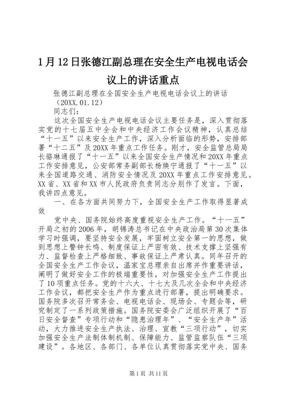 2024年月日张德江副总理在安全生产电视电话会议上的致辞重点_第1页