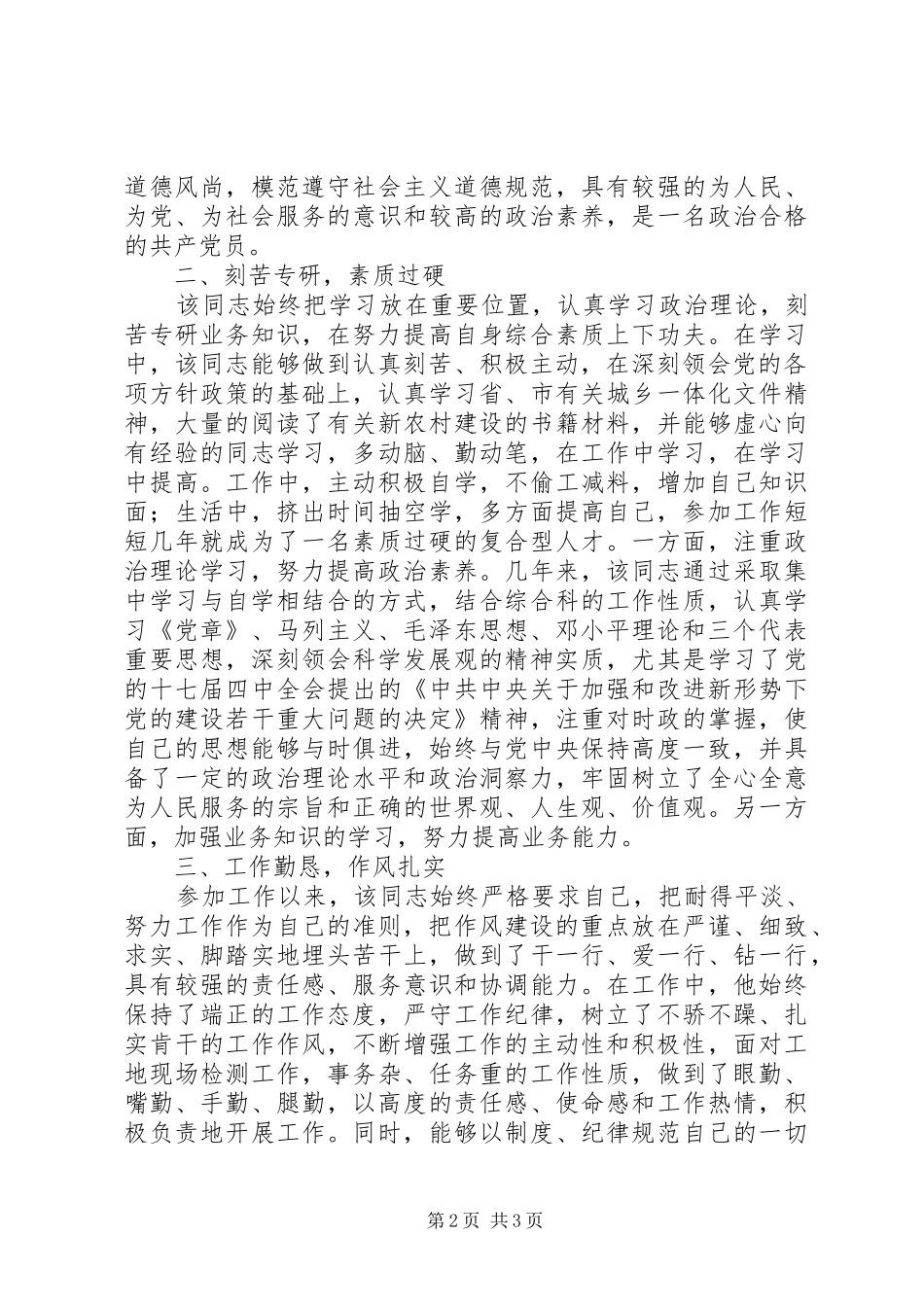 2024年优秀共产党员事迹材料_第2页