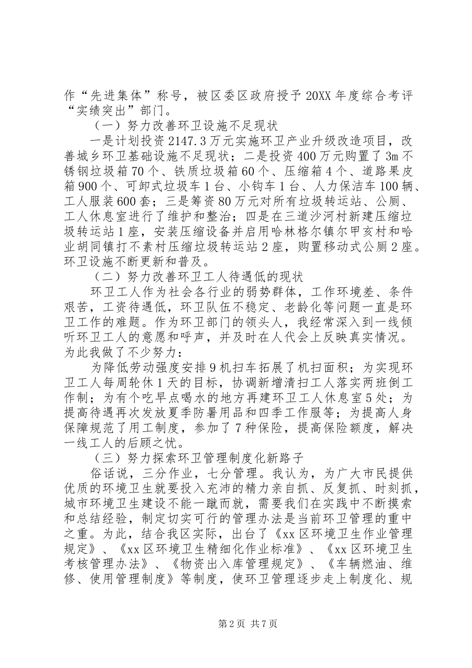 2024年个人述职报告参考模板_第2页