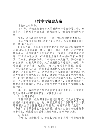 2024年漳中专题会方案