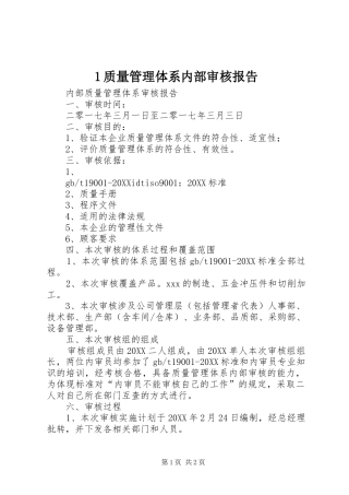 2024年质量管理体系内部审核报告