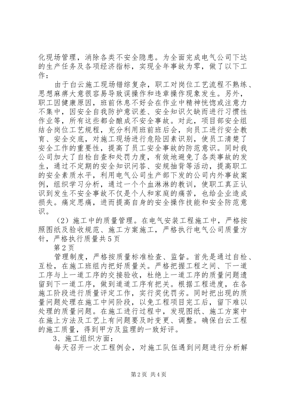 2024年个人述职报告戴_第2页