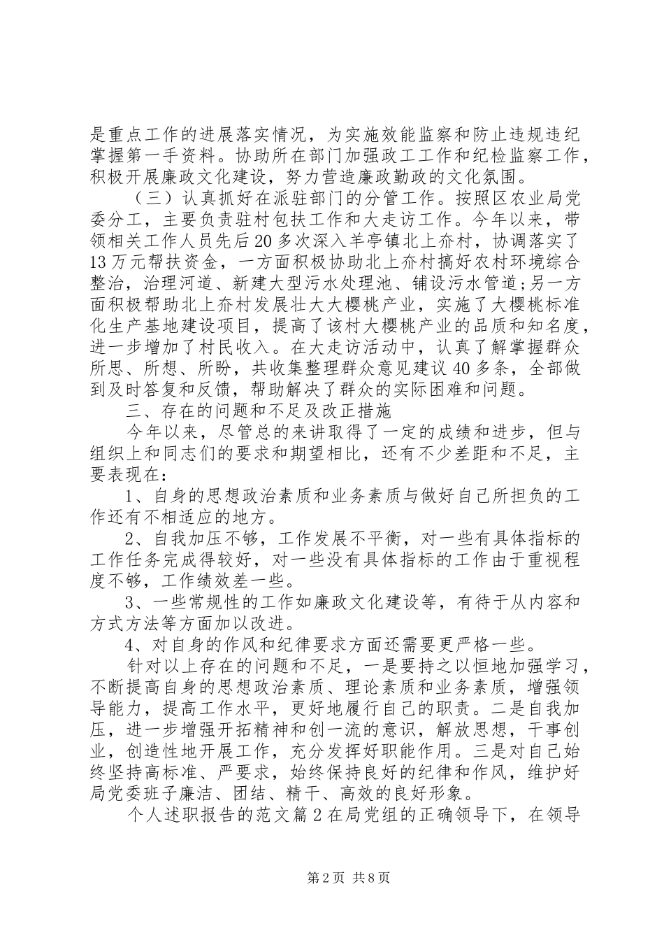 2024年个人述职报告的范文_第2页