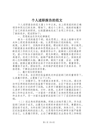 2024年个人述职报告的范文