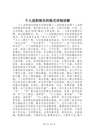 2024年个人述职报告的格式详细讲解