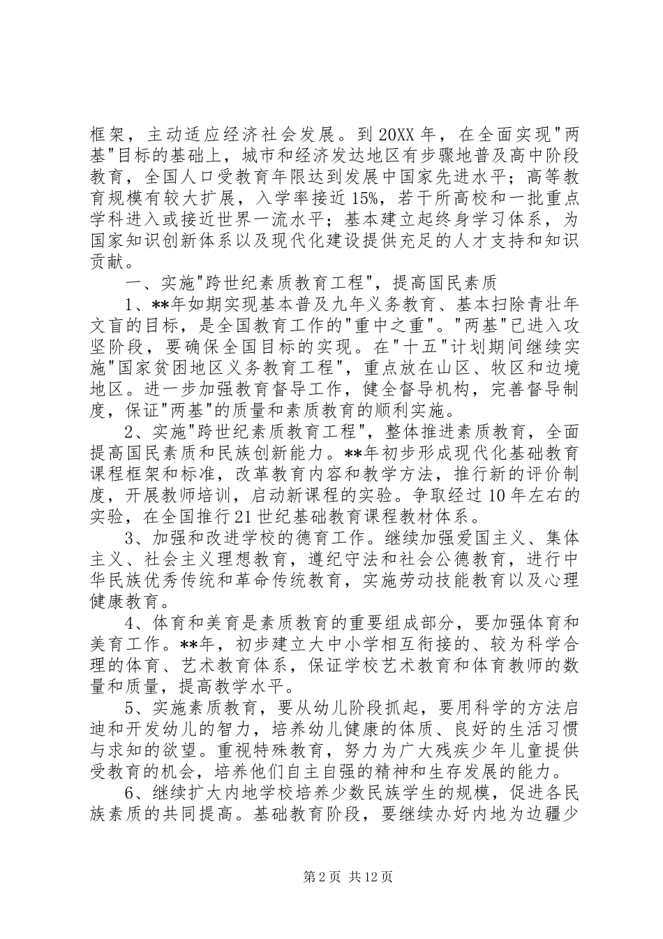 2024年世纪教育振兴计划_第2页