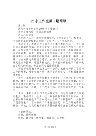 2024年小工作室第期简讯