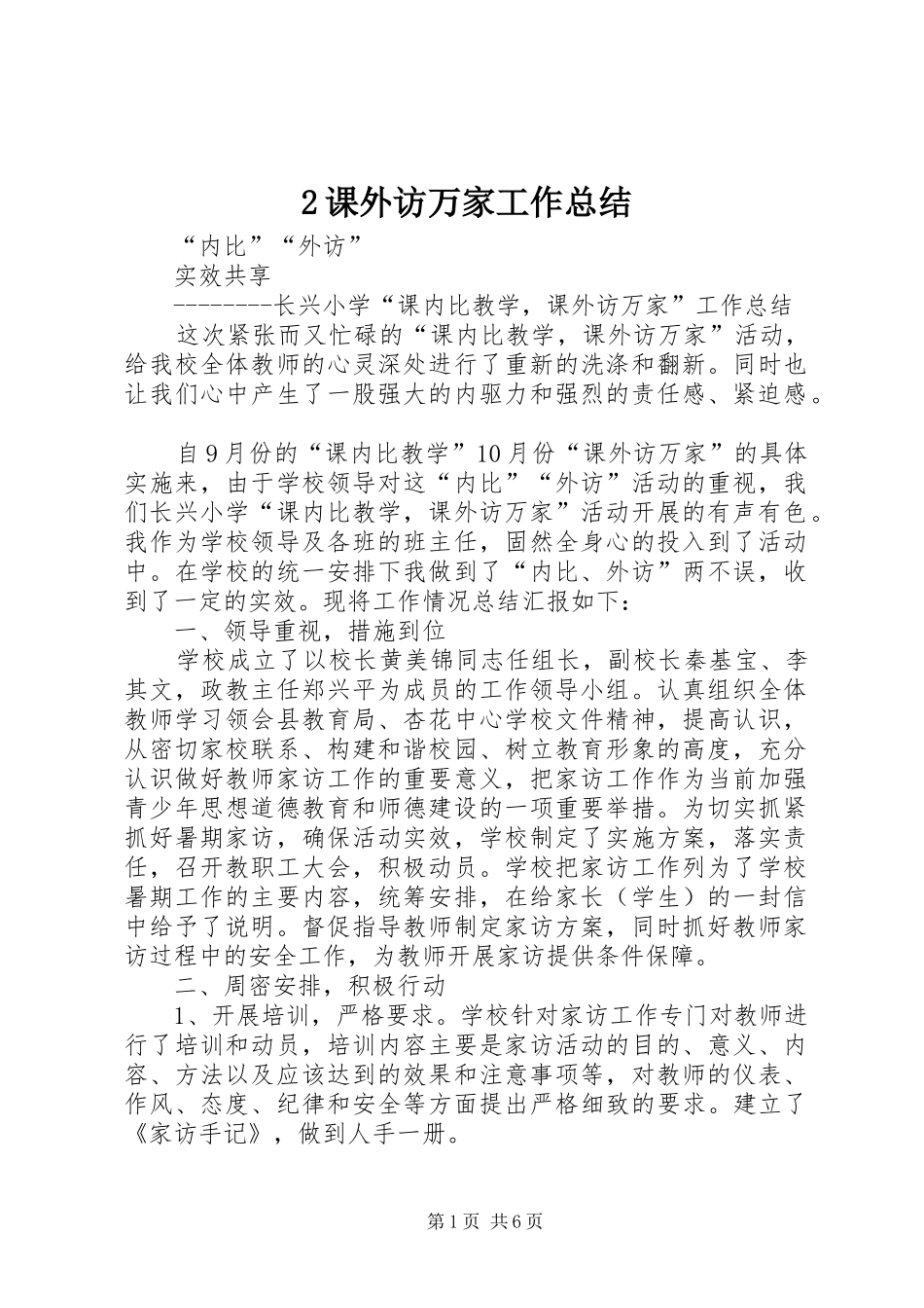 2024年课外访万家工作总结_第1页