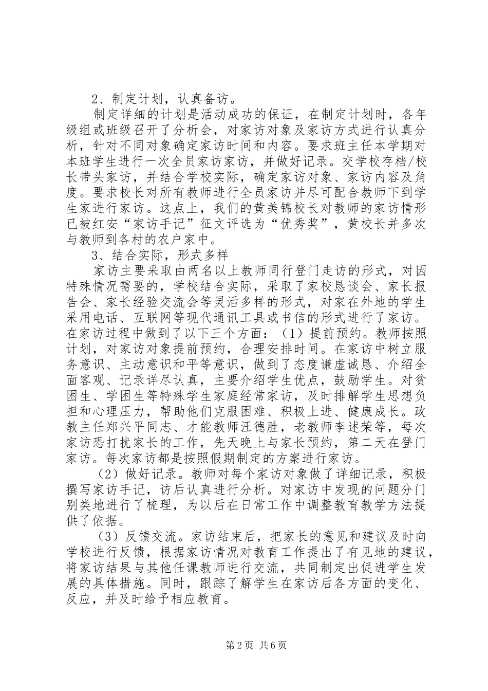 2024年课外访万家工作总结_第2页