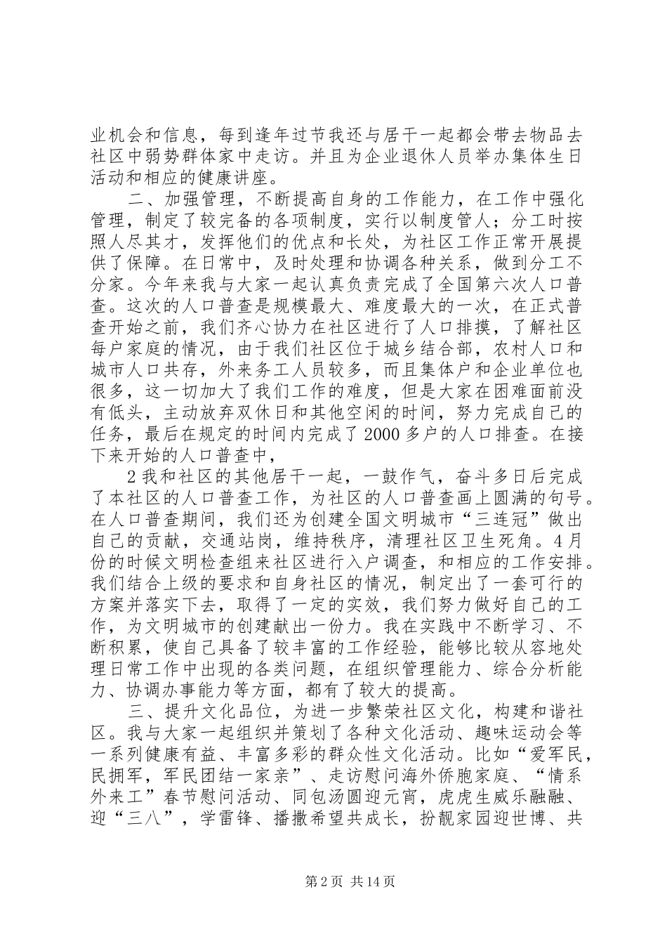 2024年社区主任述职报告_第2页