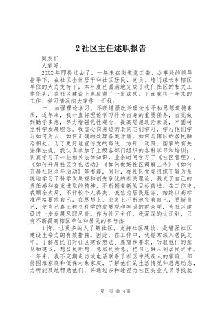 2024年社区主任述职报告