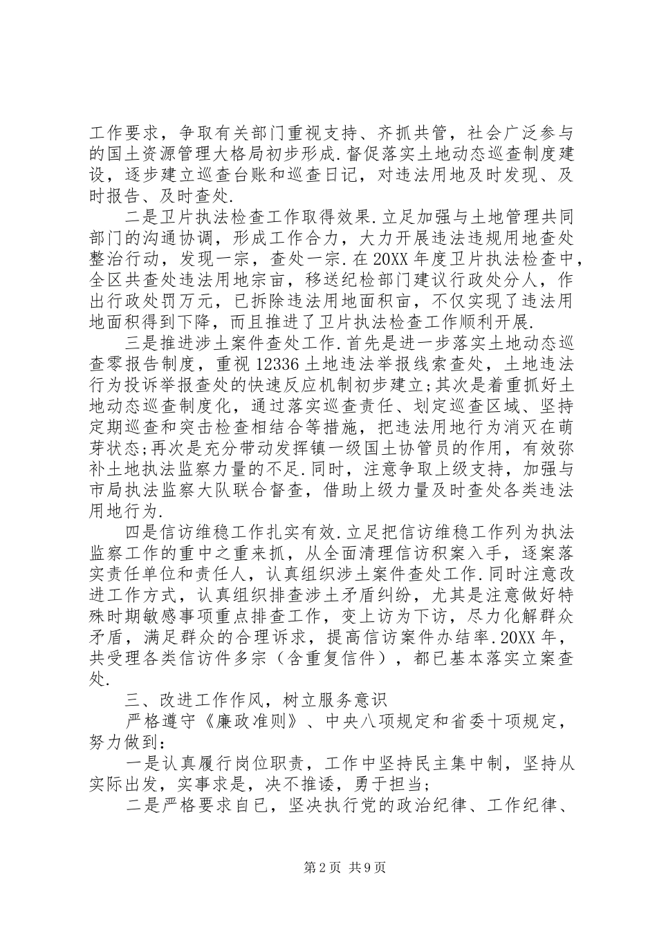 2024年个人述职报告范文_第2页