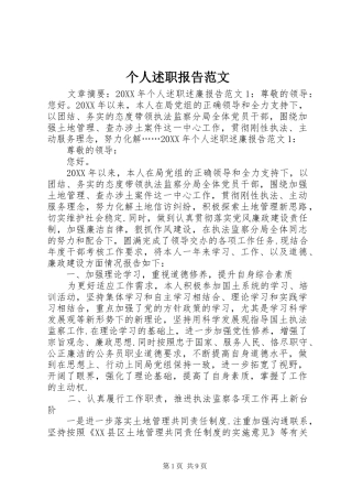 2024年个人述职报告范文