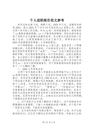 2024年个人述职报告范文参考