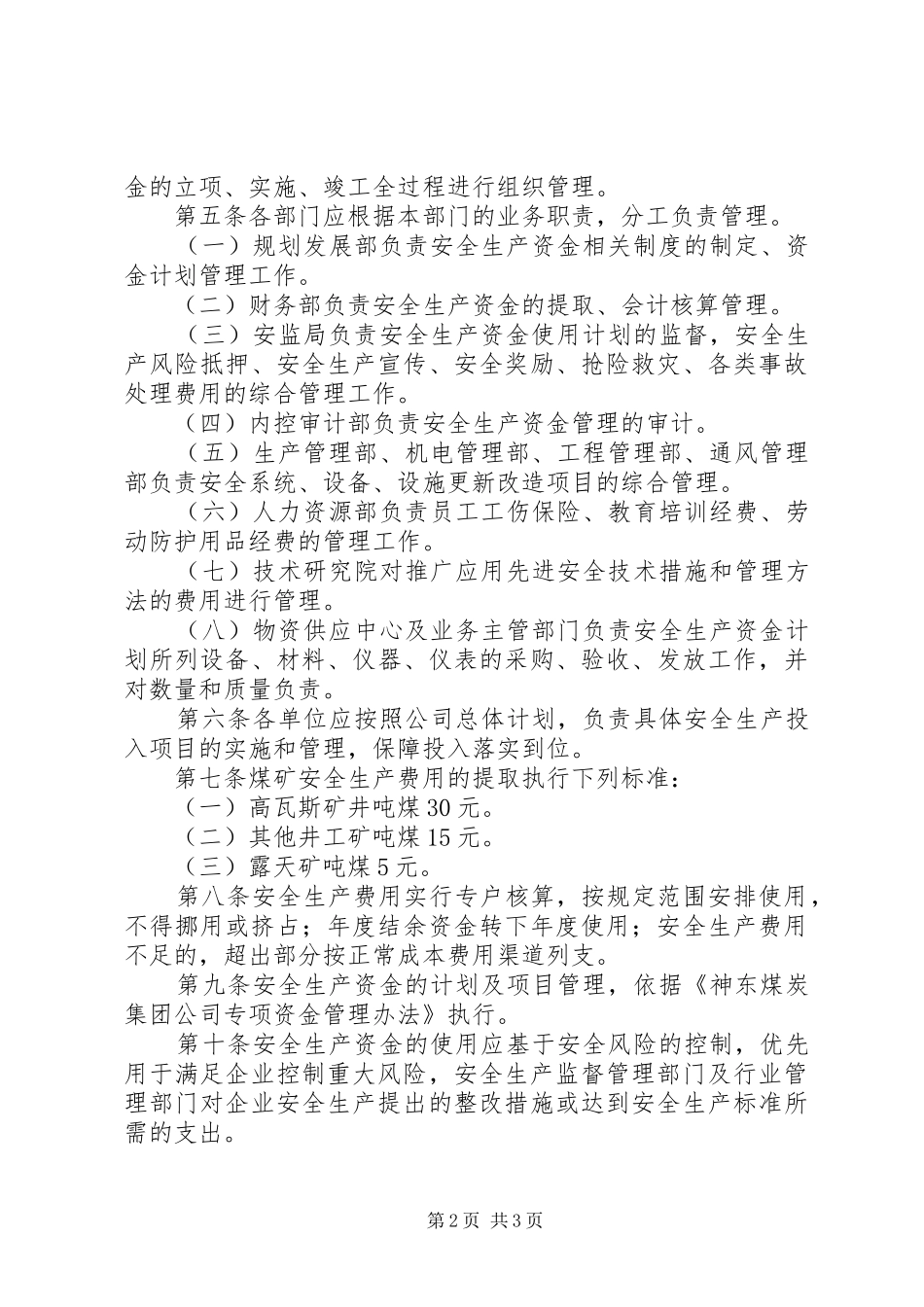 2024年神东煤炭集团安全目标管理办法_第2页