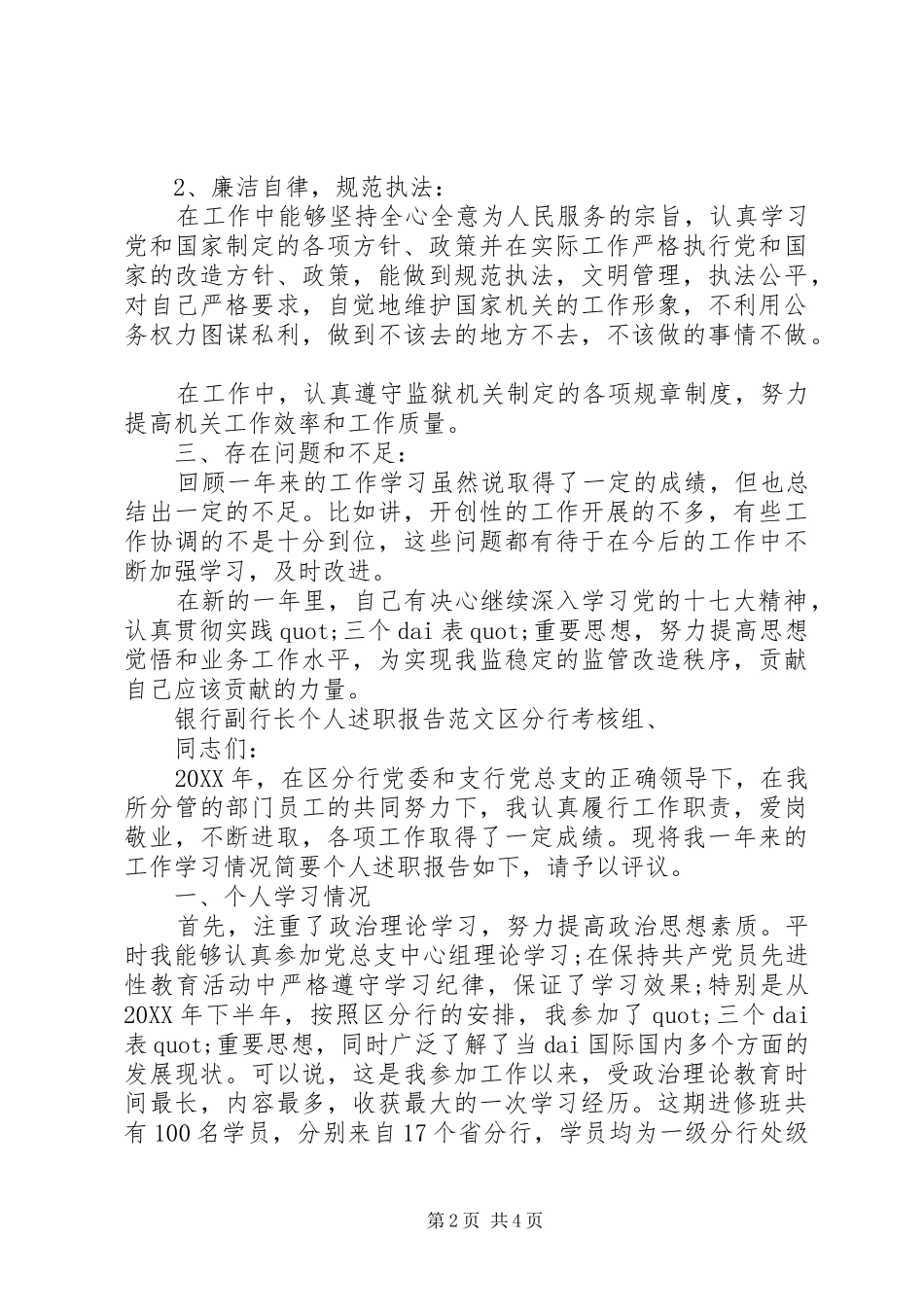 2024年个人述职报告范文两篇_第2页