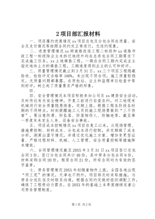 2024年项目部汇报材料