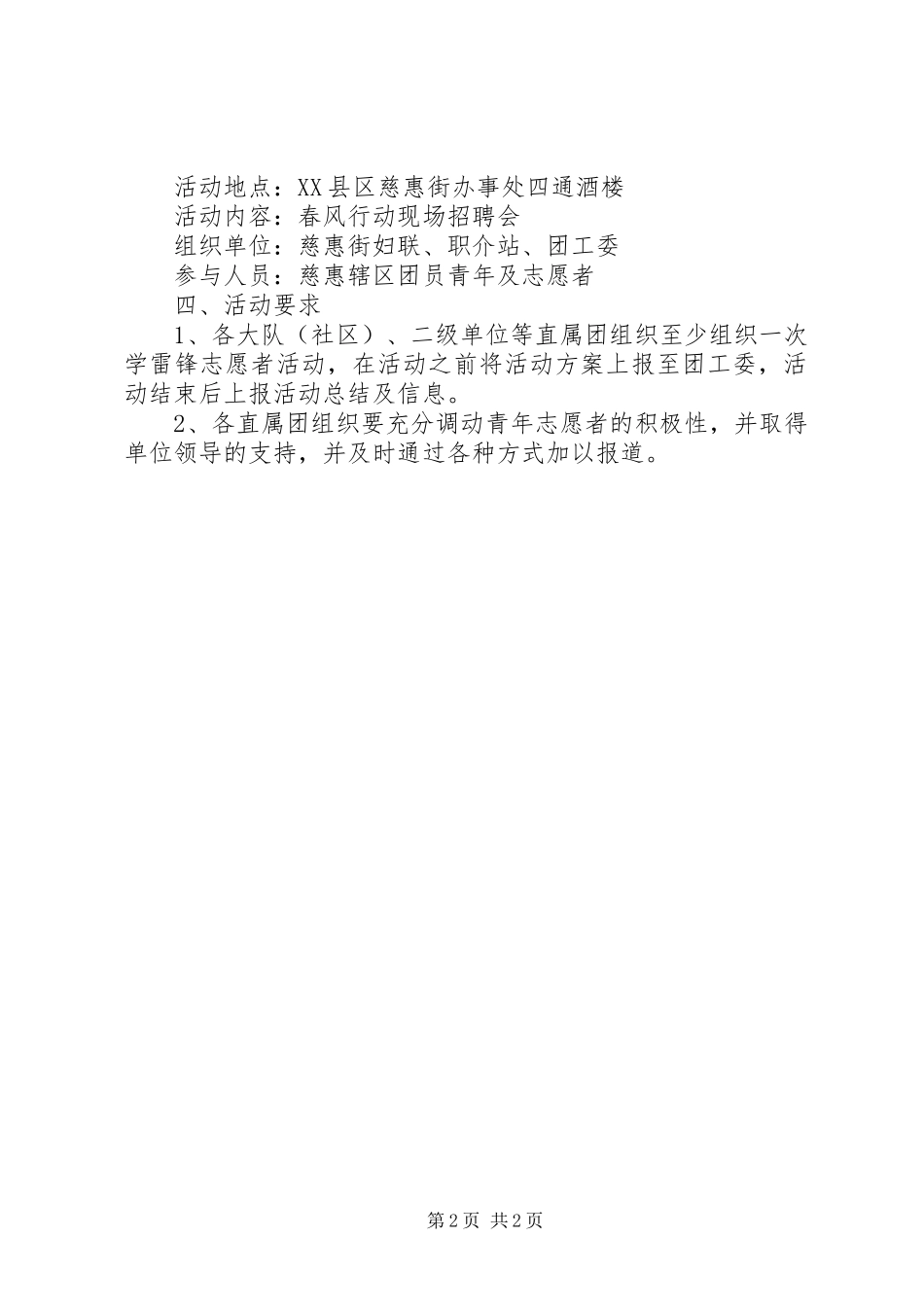 2024年学雷锋活动方案_第2页