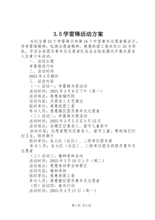 2024年学雷锋活动方案