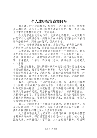 2024年个人述职报告该如何写