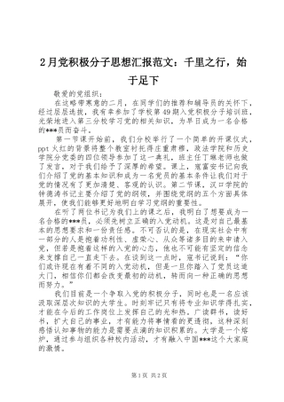 2024年月党积极分子思想汇报范文千里之行，始于足下