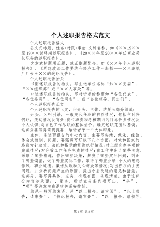 2024年个人述职报告格式范文