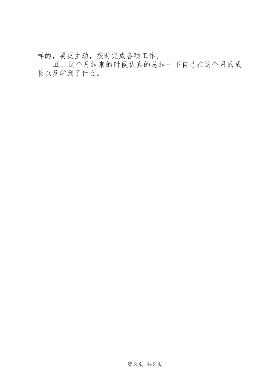 2024年月计划和月总结_第2页