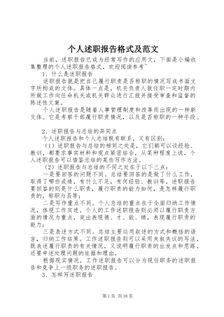 2024年个人述职报告格式及范文