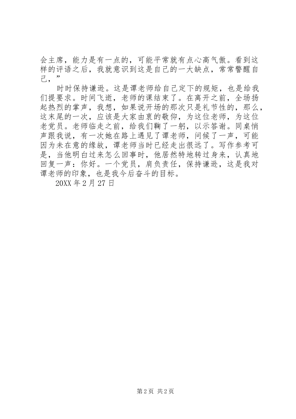 2024年月入党思想汇报范文肩负责任，保持谦逊_第2页